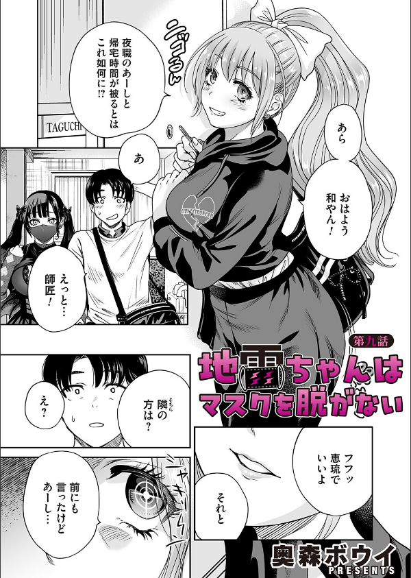 地雷ちゃんはマスクを脱がない（単話）_3枚目の画像